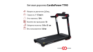 Беговая дорожка CardioPower TT40